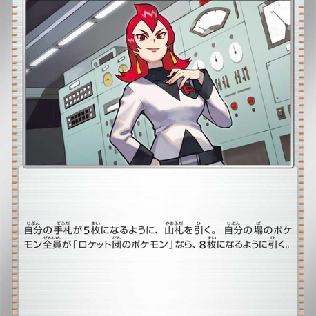 Team Rocket’s Ariana