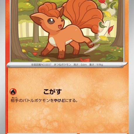 Vulpix