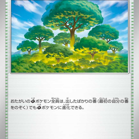 Forest of Vitality