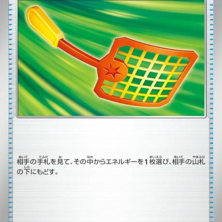 Energy Swatter