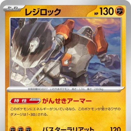 Regirock
