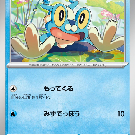 Froakie