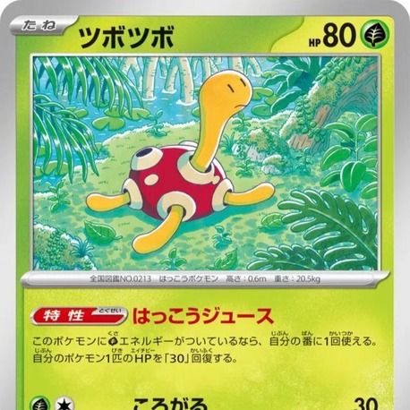 Shuckle