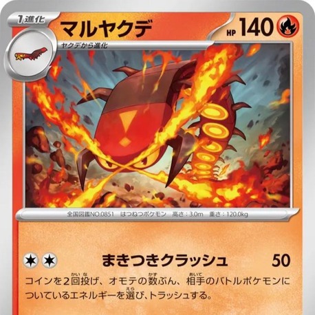Centiskorch