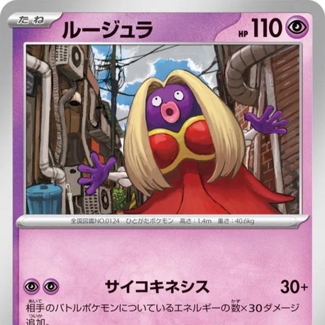 Jynx