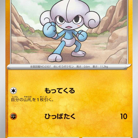 Meditite