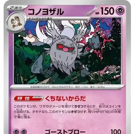 Annihilape