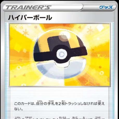 Ultra Ball