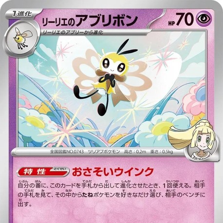 Lillie's Ribombee