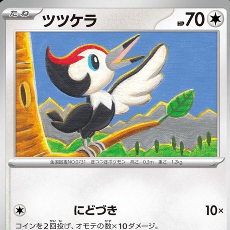 Pikipek