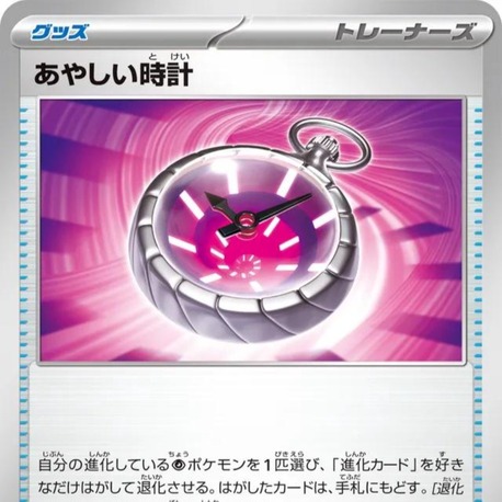 Suspicious Watch