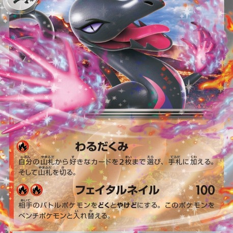 Salazzle Ex
