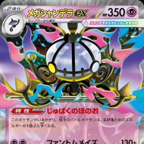 Mega Chandelure ex
