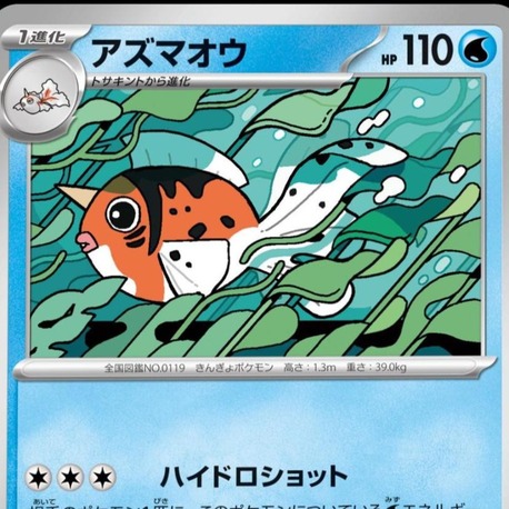 Seaking