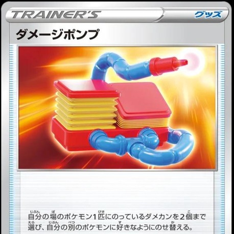 Damage Pump