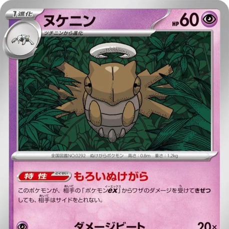 Shedinja