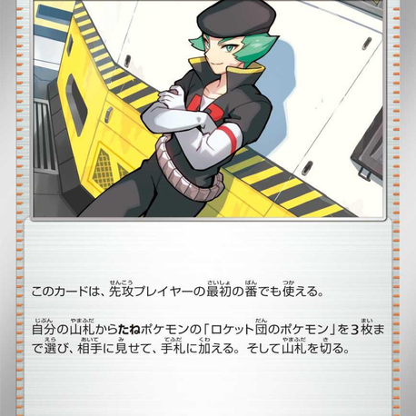 Team Rocket’s Proton