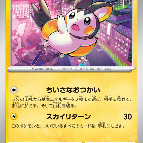 Emolga