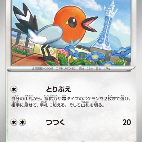Fletchling