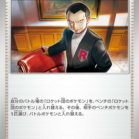 Team Rocket’s Giovanni