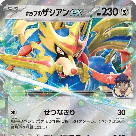Hop's Zacian Ex