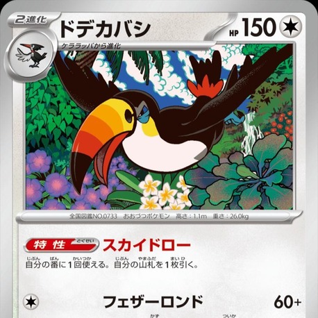 Toucannon