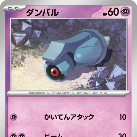 Beldum