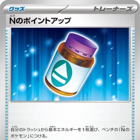 N's Point Up
