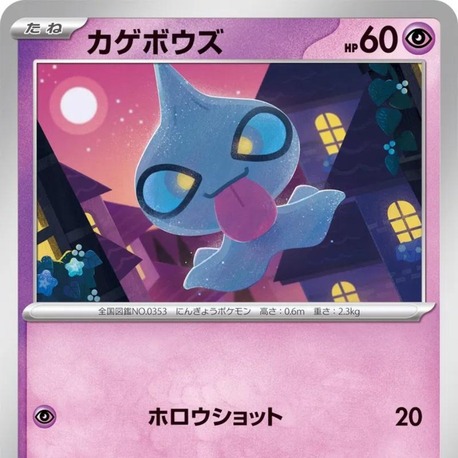 Shuppet