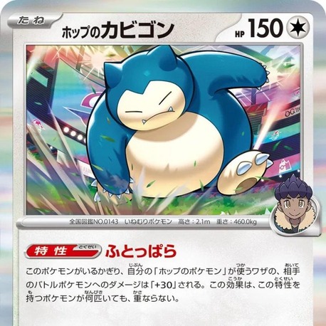 Hop's Snorlax