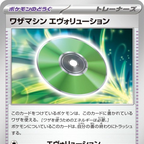 Technical Machine: Evolution
