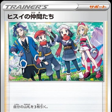 Hisui Friends