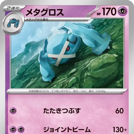 Metagross