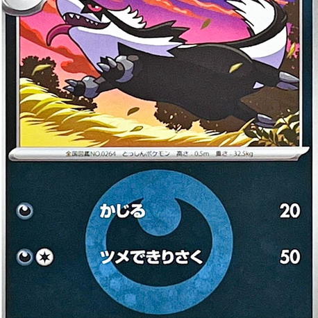 Galarian Linoone