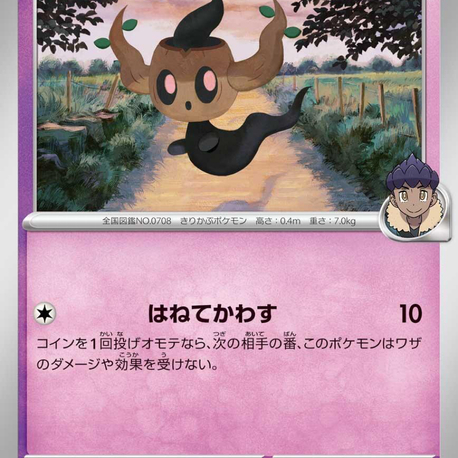 Hop’s Phantump