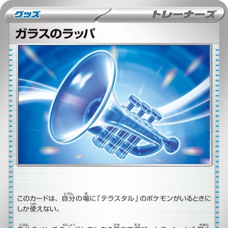 Glass Trumpet