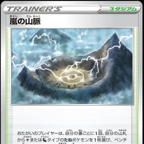 Stormy Mountains