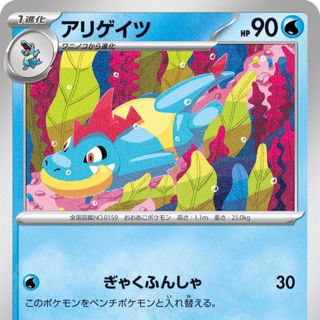 Croconaw