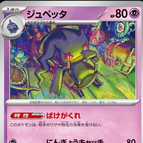 Banette