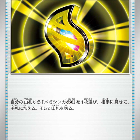 Mega Signal