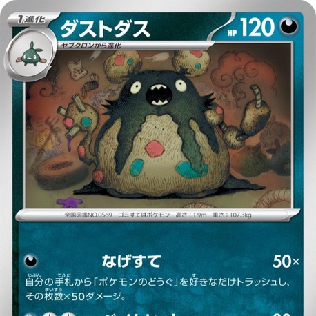 Garbodor