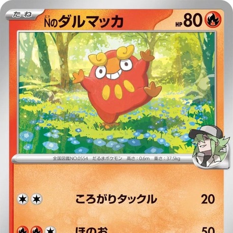 N's Darumaka