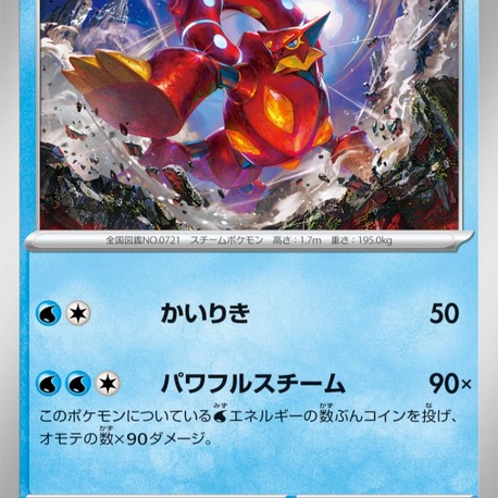 Volcanion