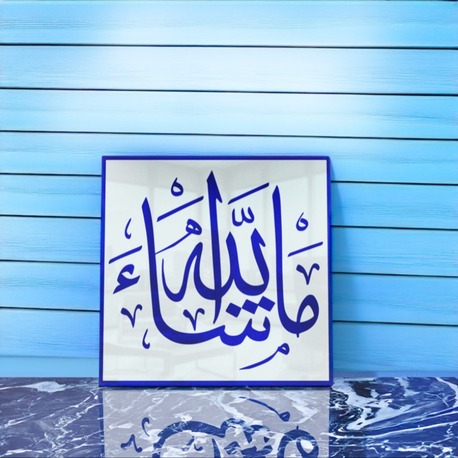 Perforated Stencil 20 x 20 cm – Mashallah Calligraphy Ceramic Tile/Plate Pattern