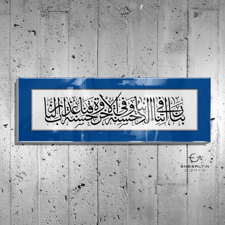 Perforated Stencil 44x12 cm. - Calligraphy Surah Al-Baqarah Verse 201 Tile Pattern