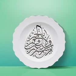 Hazır Şablon Desen 20 cm. - Rabbi Yessir Duası Kaligrafi Çini Karo / Tabak Deseni