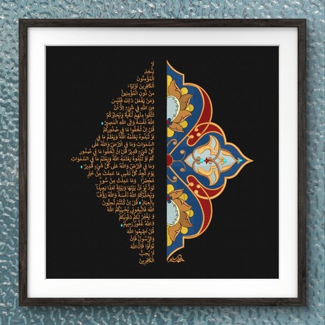 60X60 CM. Âl-i İmrân Sûresi 28 - 32. Ayetler Nakış İşlemeli Hat Tablo