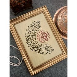 Surah Al ikhlas İslamic Calligraphy Wall Art ~ Stylish Home Design Handmade Original Decoration