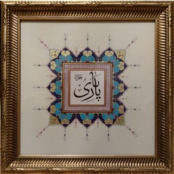 Ya Bari Levha