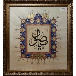 Ya Musavvir Levha